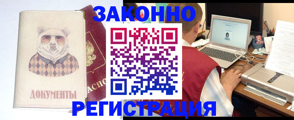 временная регистрация законно в Новоуральске